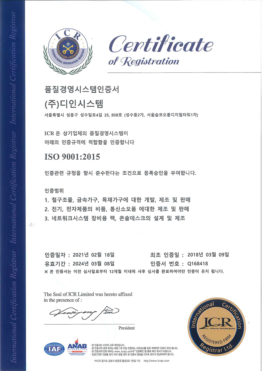 ISO 9001:2015 품질경영시스템 인증서